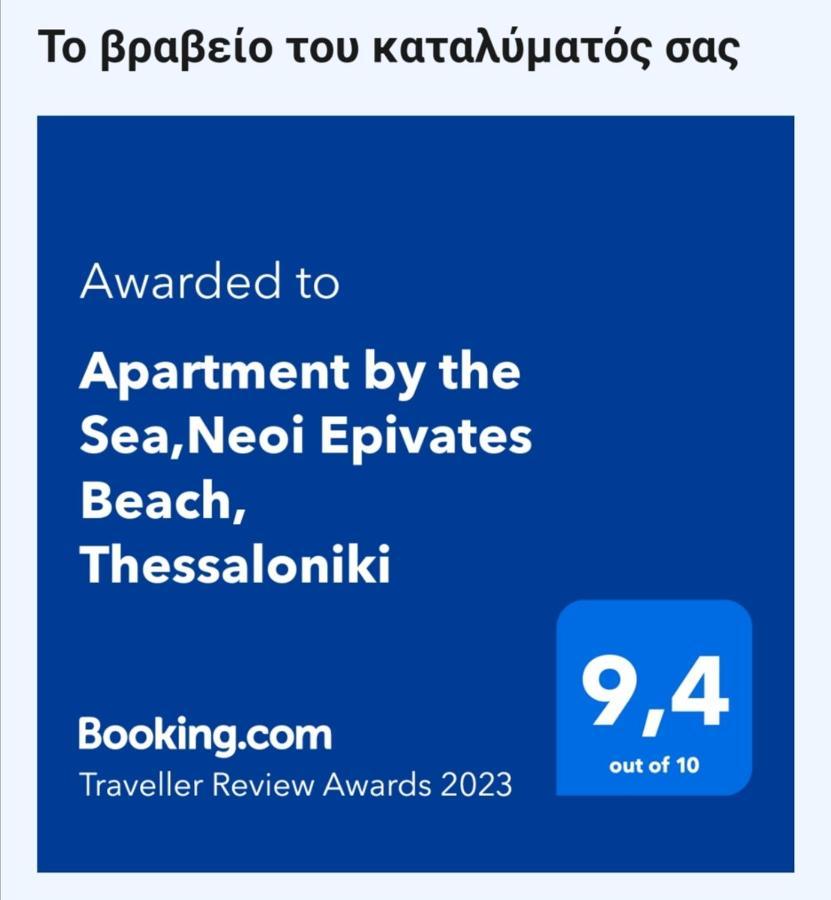 Apartment By The Sea,Neoi Epivates Beach, Thessaloniki Neoi Epivatai Buitenkant foto